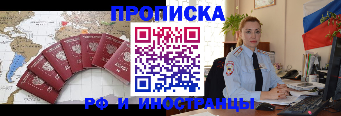 временная регистрация 2025 в Светлом