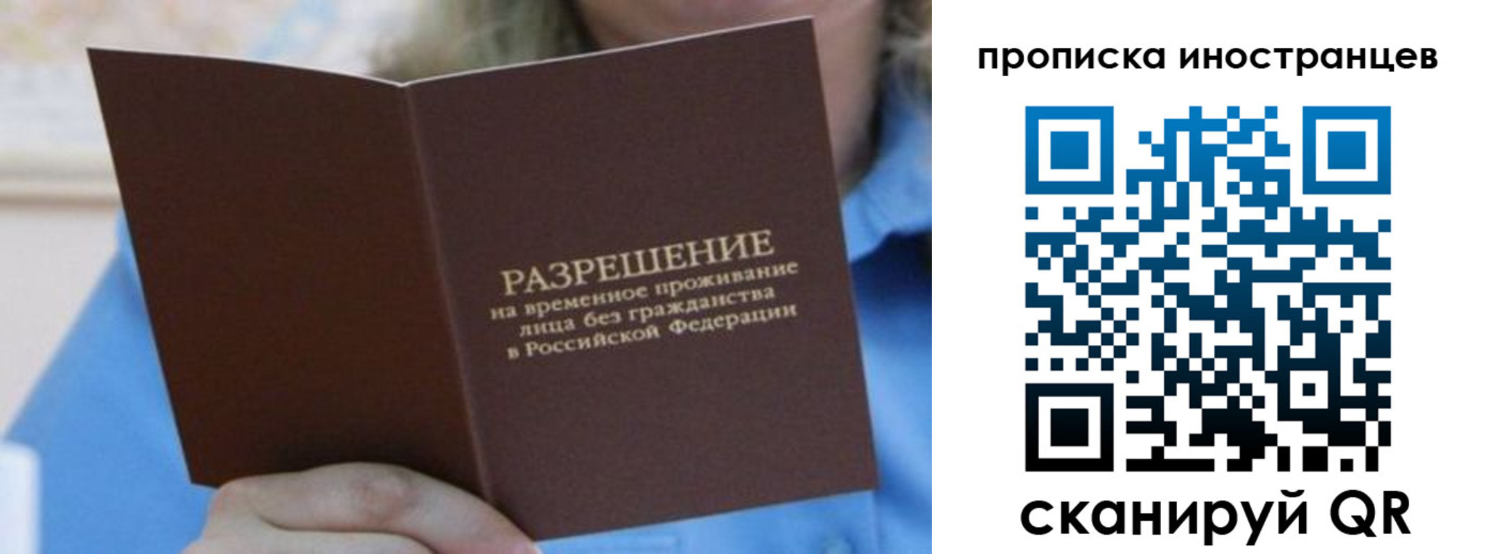 временная регистрация для всех в Светлом