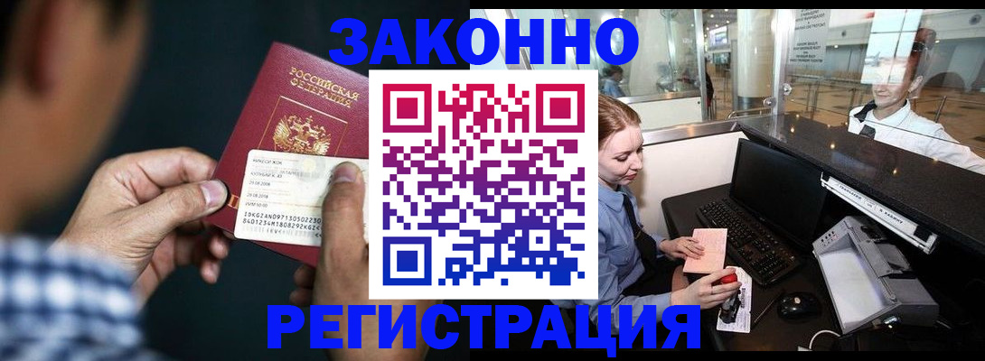 прописка иностранных граждан в Светлом